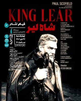 نمایش فیلم‌تئاتر «شاه لیر» در سینماتک خانه هنرمندان ایران