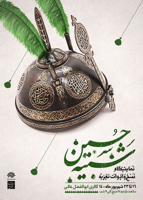 Tazieh tools, scripts on view at Tehran exhibition