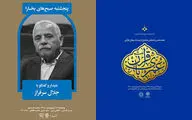 برپایی همایش 