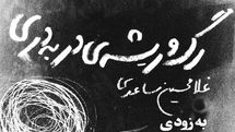 نمایشنامه‌خوانی اثری از غلامحسین ساعدی در تئاترشهر /  مرضیه برومند  و محمد چرم‌شیر نقش‌خوان می‌شوند