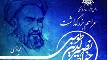 مراسم بزرگداشت مجازی خواجه نصیرالدین طوسی