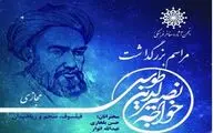 مراسم بزرگداشت مجازی خواجه نصیرالدین طوسی