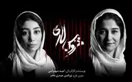 معرفی 2 بازیگر دیگر نمایش 