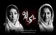 معرفی 2 بازیگر دیگر نمایش 