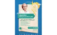 کارگاه آموزشی 
