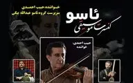 هنرمندان موسیقی همدان در بوکان می‌نوازند