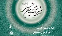 روایت کُرال «هفت شهر عشق» در تالار رودکی