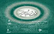 روایت کُرال «هفت شهر عشق» در تالار رودکی