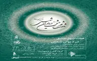 روایت کُرال «هفت شهر عشق» در تالار رودکی