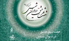 روایت کُرال «هفت شهر عشق» در تالار رودکی