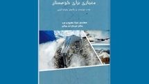 معماری برای جذب اکوتوریست / نگاهی به کتاب 