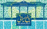 نشست باغ ایرانی با عنوان 