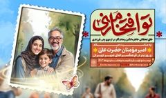 اردوهای پدر-فرزندی در برنامه «تو افتخار منی۲» برگزار می‌شود