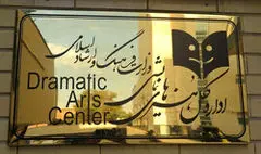 تالارهای نمایشی روز پانزدهم دی اجرا ندارند