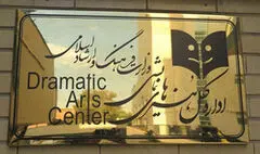 تالارهای نمایشی روز پانزدهم دی اجرا ندارند