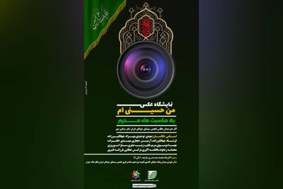 آثار ۱۲ عکاس در نگارخانه انجمن سینمای جوانان به نمایش درمی‌آید