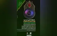 آثار ۱۲ عکاس در نگارخانه انجمن سینمای جوانان به نمایش درمی‌آید