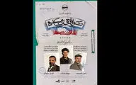 اجرای مجدد«توافق‌نامه» در تماشاخانه ملک/ انتشار پوستر جدید