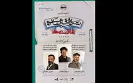 اجرای مجدد«توافق‌نامه» در تماشاخانه ملک/ انتشار پوستر جدید