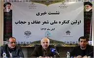 قبادی: شعر عفاف و حجاب می‌تواند در جامعه موثر باشد / افضلی: این کار نوآورانه نیاز به حمایت دارد
