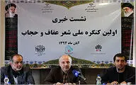قبادی: شعر عفاف و حجاب می‌تواند در جامعه موثر باشد / افضلی: این کار نوآورانه نیاز به حمایت دارد