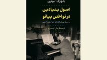 Josef Lhevinne book on pianoforte playing published in Persian