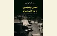 Josef Lhevinne book on pianoforte playing published in Persian