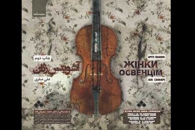 Ukrainian center to publish Persian drama “Women’s Auschwitz”