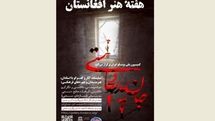 هفته هنر افغانستان آنلاین برگزار می‌شود