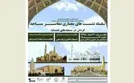 نشست 