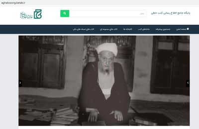 سایت آقا بزرگ در دسترس قرار گرفت