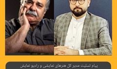 پیام تسلیت مدیر کل هنرهای نمایشی و رادیو نمایش به مناسبت درگذشت  محمد کاسبی 