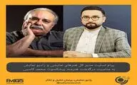 پیام تسلیت مدیر کل هنرهای نمایشی و رادیو نمایش به مناسبت درگذشت  محمد کاسبی 