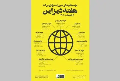 هفته دیزاین همراه با ۱۱ نشست و کارگاه در موسسه ایده