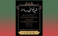 استقبال پرشور و بی‌سابقه تماشای آنلاین از شبیه‌خوانی در پهنه رودکی