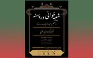 Unprecedented welcome to watch online Shabih Khani performance in Roudaki area