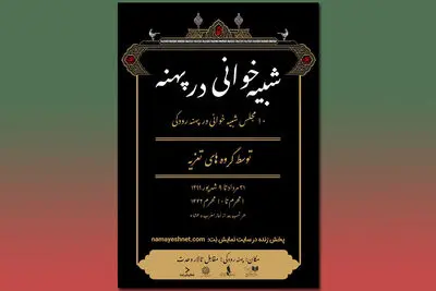 Unprecedented welcome to watch online Shabih Khani performance in Roudaki area