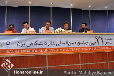 نشست خبری جشنواره بین المللی تئاتر دانشگاهی در تئاتر شهر