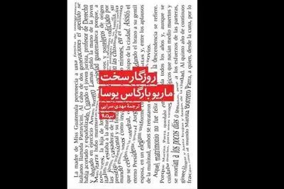 Mario Vargas Llosa’s latest story “Fierce Times” comes to Iranian bookstores 