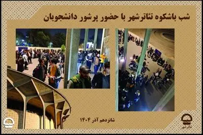 شب باشکوه تئاتر شهر 