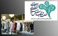 انتشار فراخوان هفتمین جشنواره بین‌المللی مد و لباس فجر