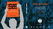 انتشار کتاب چهاردهمین جشنواره تئاتر خیابانی مریوان و یک اثر پژوهشی