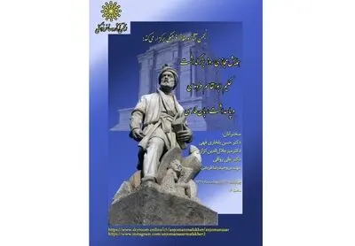 برگزاری نشست‌ مجازی بزرگداشت فردوسی و پاسداشت زبان فارسی