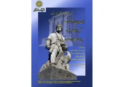 برگزاری نشست‌ مجازی بزرگداشت فردوسی و پاسداشت زبان فارسی