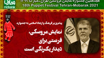 پیام وزیر فرهنگ و ارشاد اسلامی به جشنواره تهران-مبارک | نمایش عروسکی فرصتی برای دیدار یکرنگی است