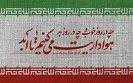 دیوارنگاره میدان ولی عصر برای تیم ملی فوتبال ایران | هواداری‌ات می‌کنیم تا ابد