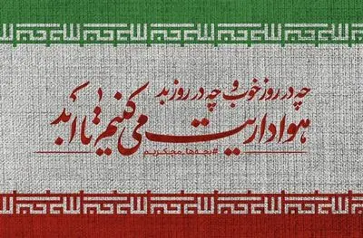 دیوارنگاره میدان ولی عصر برای تیم ملی فوتبال ایران | هواداری‌ات می‌کنیم تا ابد