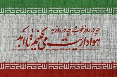 دیوارنگاره میدان ولی عصر برای تیم ملی فوتبال ایران | هواداری‌ات می‌کنیم تا ابد