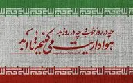 دیوارنگاره میدان ولی عصر برای تیم ملی فوتبال ایران | هواداری‌ات می‌کنیم تا ابد