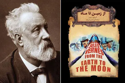 New Persian translation of “From the Earth to the Moon” comes to Iranian bookstores